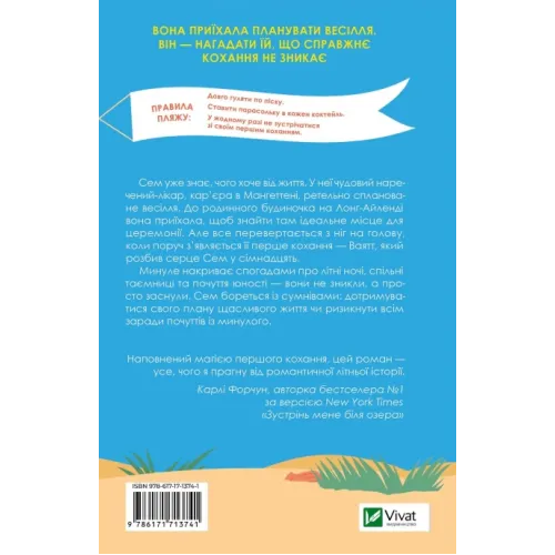 У цей час наступного літа. Аннабель Монаган. 9786171713741