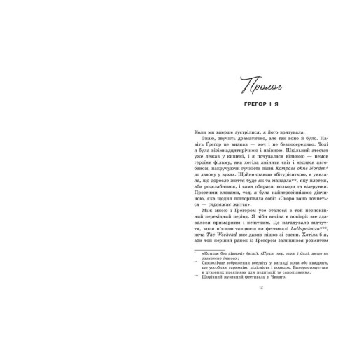 Тепер ми справжні. Книга 1. Сантос де Ліма Ґабріелла. 9786170996503
