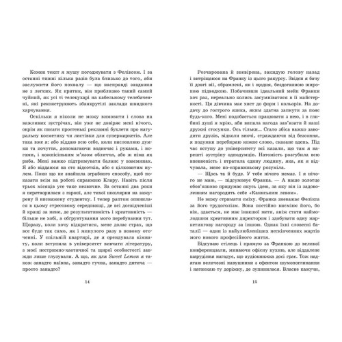 Шепіт рядків. Агенція Sweet Lemon. Кіра Ґро. 978-617-8771-99-7 