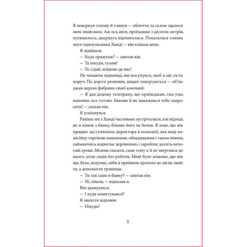 Мадонна в хутряному манто. Сабахаттін Алі. 978-617-8618-06-3