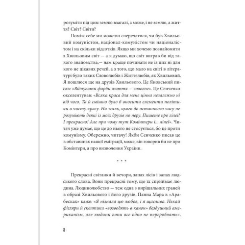 Третій Харків. Юрій Шевельов. 978-617-8618-01-8