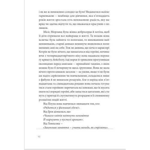 Нортенґерське абатство. Джейн Остін. 978-617-8618-04-9
