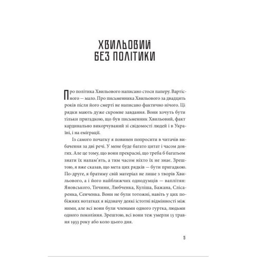 Третій Харків. Юрій Шевельов. 978-617-8618-01-8