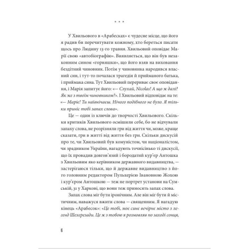 Третій Харків. Юрій Шевельов. 978-617-8618-01-8