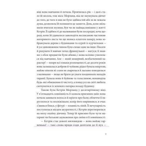 Нортенґерське абатство. Джейн Остін. 978-617-8618-04-9