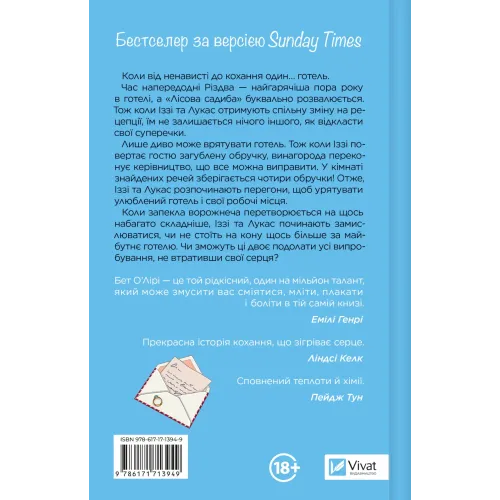 Дзвінок для пробудження.  Бет О'Лірі. 9786171713949