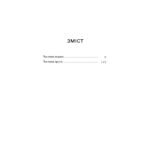 Місто. Валер'ян Підмогильний. 978-617-522-579-0 