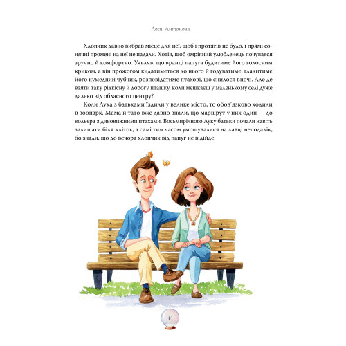 Дива до Різдва. Леся Антонова. 978-617-8512-59-0