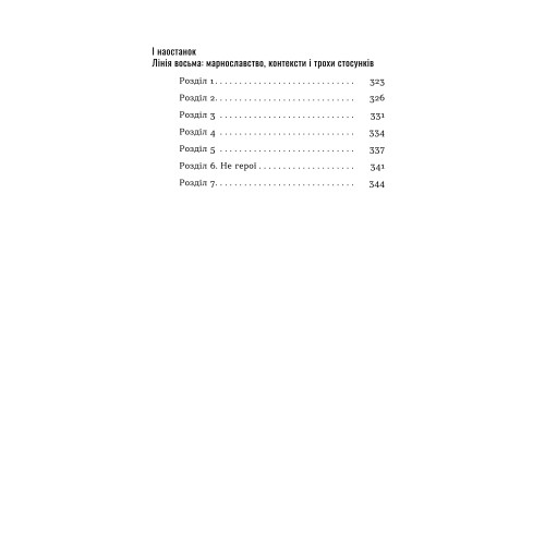Човни. Володимир Станчишин. 9786178782122