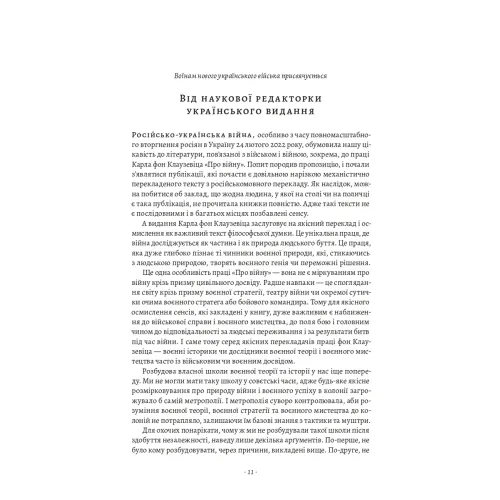 Про війну. Карл фон Клаузевіц. 9786178621117 