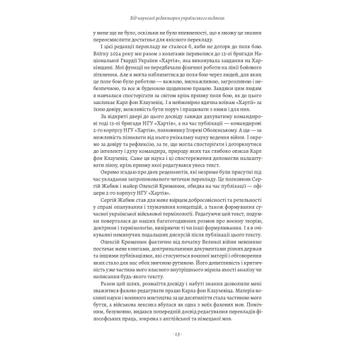 Про війну. Карл фон Клаузевіц. 9786178621117 