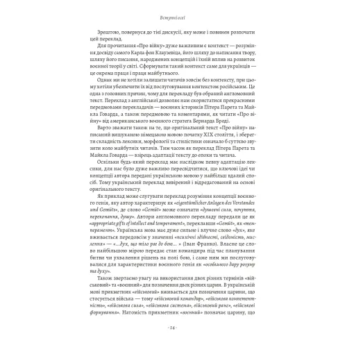 Про війну. Карл фон Клаузевіц. 9786178621117 