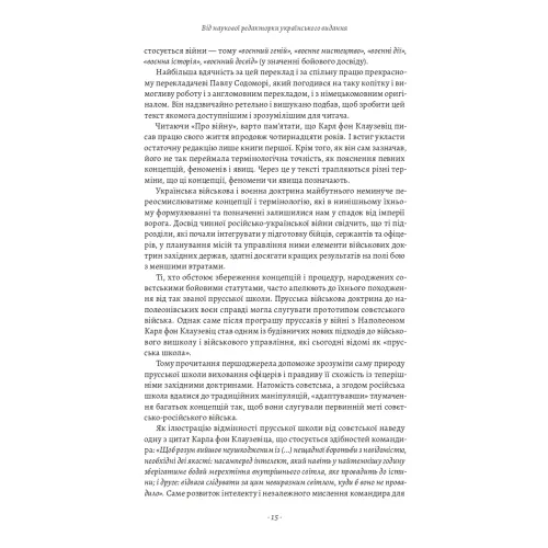 Про війну. Карл фон Клаузевіц. 9786178621117 