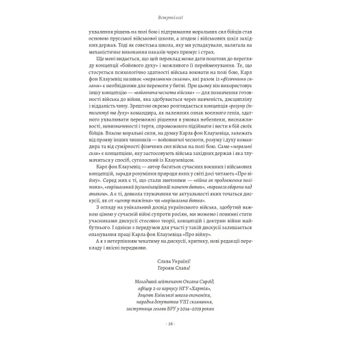 Про війну. Карл фон Клаузевіц. 9786178621117 