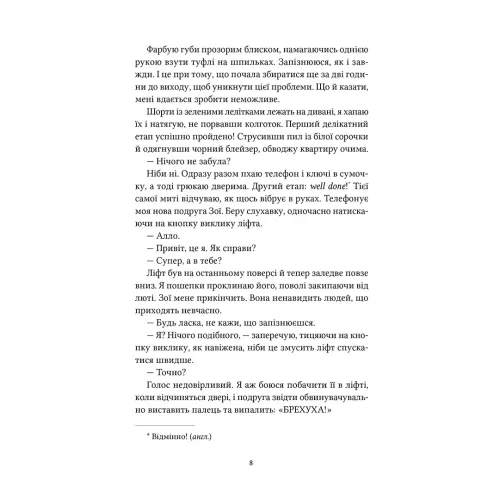 Заходь, кохаймо одне одного. Морґан Монкомбль. 978-617-8501-31-0