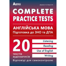 Англійська мова. Complete Practice Test. Тестові завдання у форматі ЗНО та ДПА. Доценко І. 978-617-7052-91-2