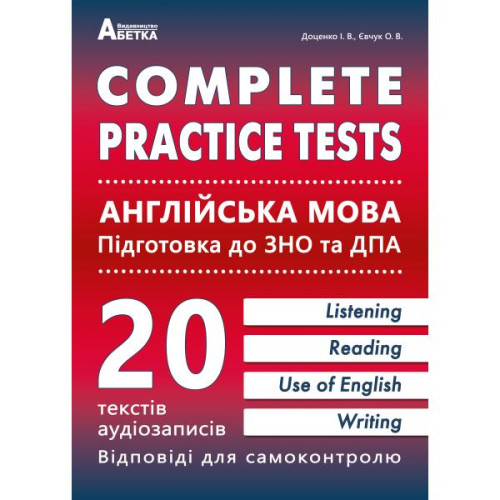 Англійська мова. Complete Practice Test. Тестові завдання у форматі ЗНО та ДПА. Доценко І. 978-617-7052-91-2