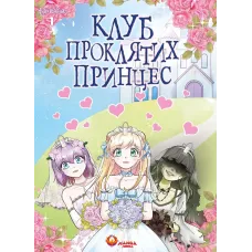 Кав’ярня «Таро». Том 1. Сан Сун Пак. 978-617-8156-08-4