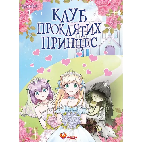 Кав’ярня «Таро». Том 1. Сан Сун Пак. 978-617-8156-08-4