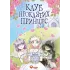 Кав’ярня «Таро». Том 1. Сан Сун Пак. 978-617-8156-08-4 Кав’ярня «Таро». Том 1. Сан Сун Пак. 978-617-8156-08-4