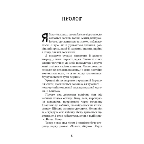 Привіт, сусіде. Книга 2. Кошмар наяву. Карлі Енн Вест. 978-617-5481-07-3