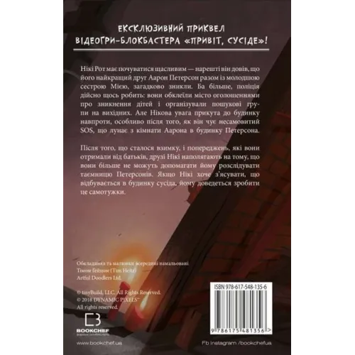 Привіт, сусіде. Книга 3. Поховані секрети. Карлі Енн Вест. 978-617-5481-35-6