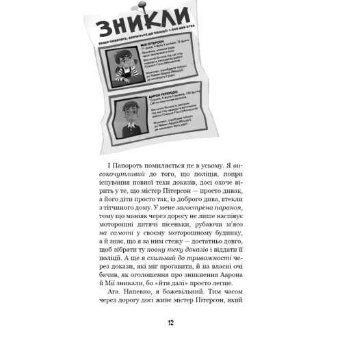 Привіт, сусіде. Книга 3. Поховані секрети. Карлі Енн Вест. 978-617-5481-35-6