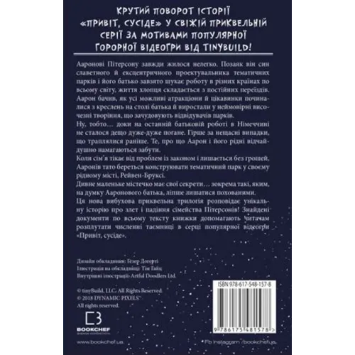 Привіт, сусіде. Книга 4. Давні образи. Карлі Енн Вест. 978-6175-481-57-8