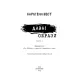 Привіт, сусіде. Книга 4. Давні образи. Карлі Енн Вест. 978-6175-481-57-8