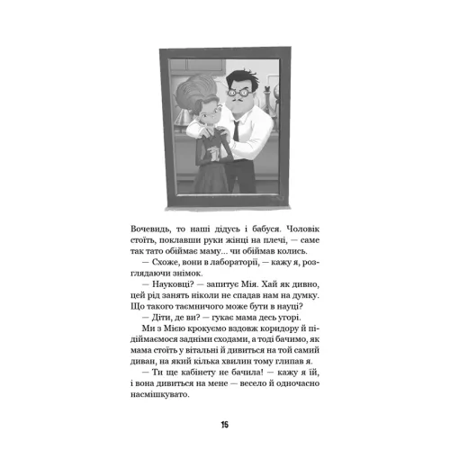 Привіт, сусіде. Книга 4. Давні образи. Карлі Енн Вест. 978-6175-481-57-8