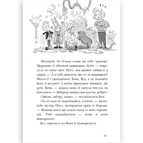 Король Куу. Том 3. Космічна потвора. Адам Стовер. 9786178109349
