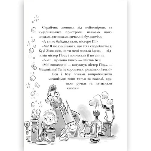 Король Куу. Том 3. Космічна потвора. Адам Стовер. 9786178109349
