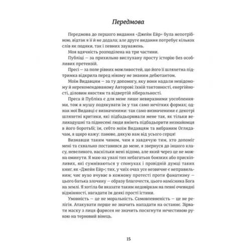 Джейн Ейр. Шарлотта Бронте. 978-617-7563-12-8