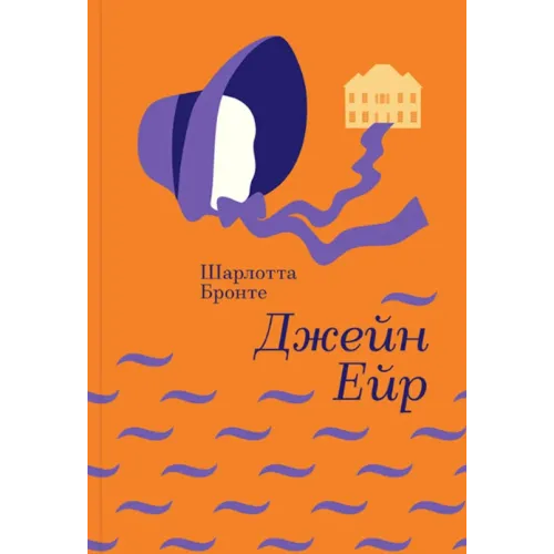 Джейн Ейр. Шарлотта Бронте. 978-617-7563-12-8