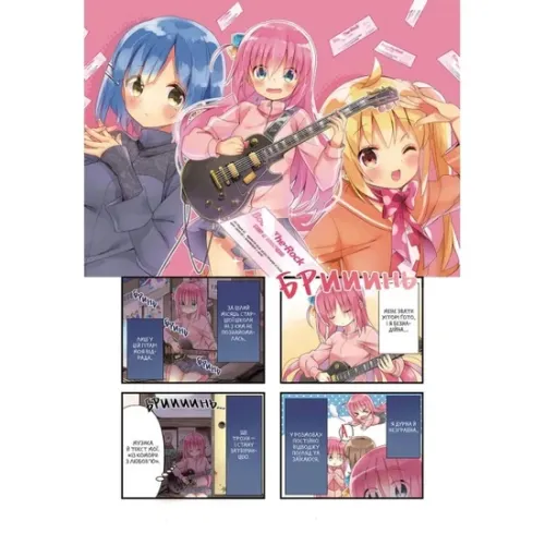 Самітниця-рокерка! Том 1. Акі Хамаджі. 9786178168001