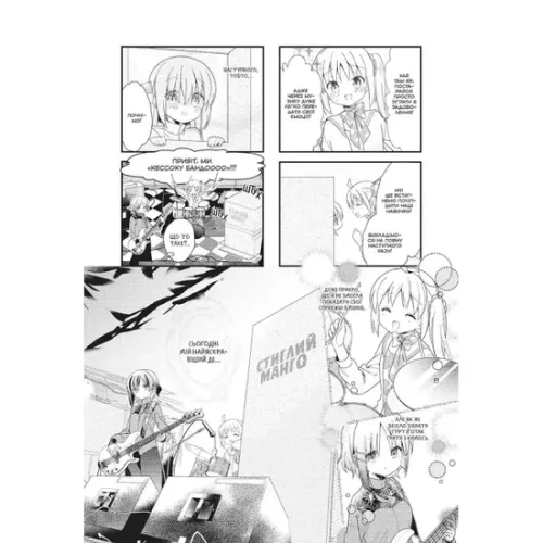 Самітниця-рокерка! Том 1. Акі Хамаджі. 9786178168001