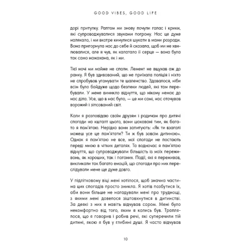 Good Vibes, Good Life. Любов до себе — ключ до розкриття вашої величі. Векс Кінґ. 978-617-5481-91-2