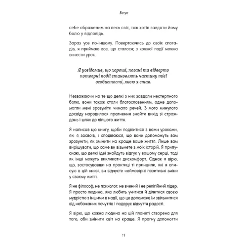 Good Vibes, Good Life. Любов до себе — ключ до розкриття вашої величі. Векс Кінґ. 978-617-5481-91-2