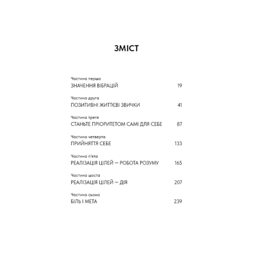 Good Vibes, Good Life. Любов до себе — ключ до розкриття вашої величі. Векс Кінґ. 978-617-5481-91-2