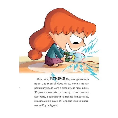 Крута Адель. Крута один раз – Крута назавжди. 9786178396022