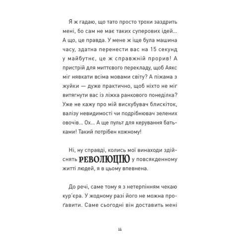 Крута Адель. Крута один раз – Крута назавжди. 9786178396022