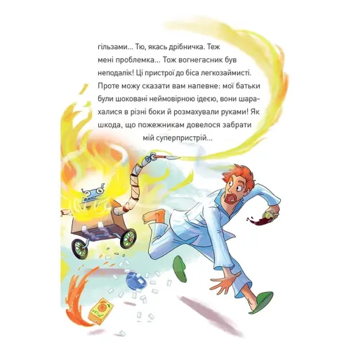 Крута Адель. Крута один раз – Крута назавжди. 9786178396022