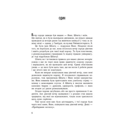 Луціан. Ізабель Абеді. 978-617-0969-64-4