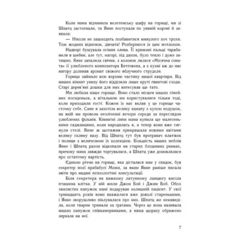 Луціан. Ізабель Абеді. 978-617-0969-64-4