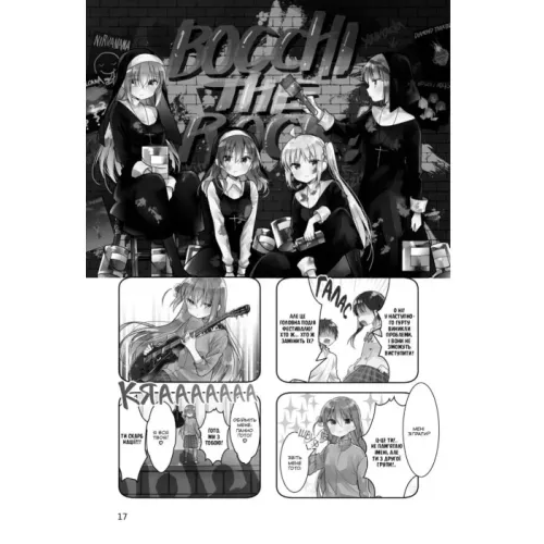 Самітниця-рокерка! Том 2. Акі Хамаджі. 9786178168094