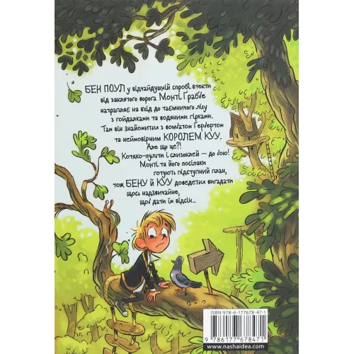 Король Куу. Том 1. Адам Стовер. 9786177678471