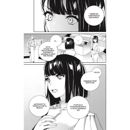 YoRHa: Протокол висадки в Перл-Гарбор. Том 3. Йоко Таро, Мегуму Сорамічі. 9786178168230