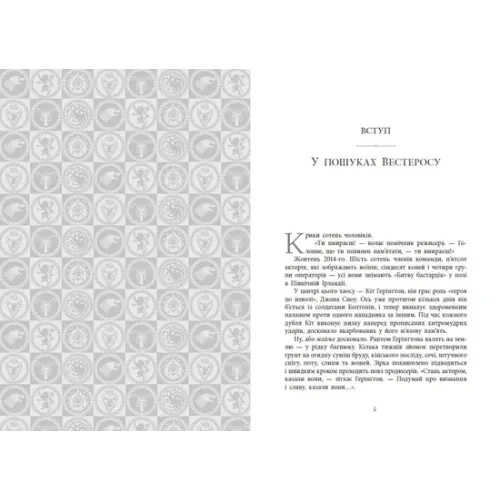 Вогонь драконів не пече. Джеймс Гібберд. 978-617-0987-21-1