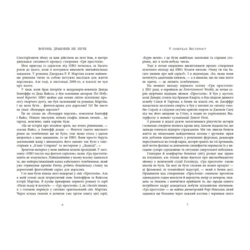 Вогонь драконів не пече. Джеймс Гібберд. 978-617-0987-21-1