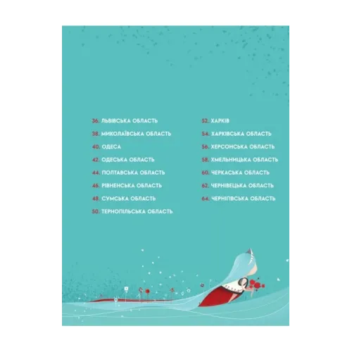 Книга-Мандрівка. Україна. Нова. Ірина Тараненко. 978-617-8286-63-7